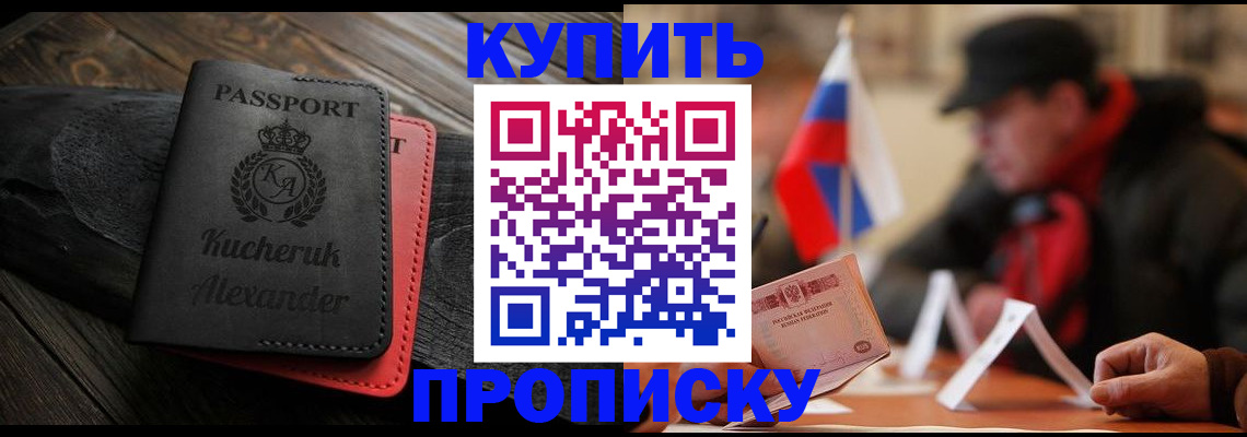 временная регистрация купить в Кизляре